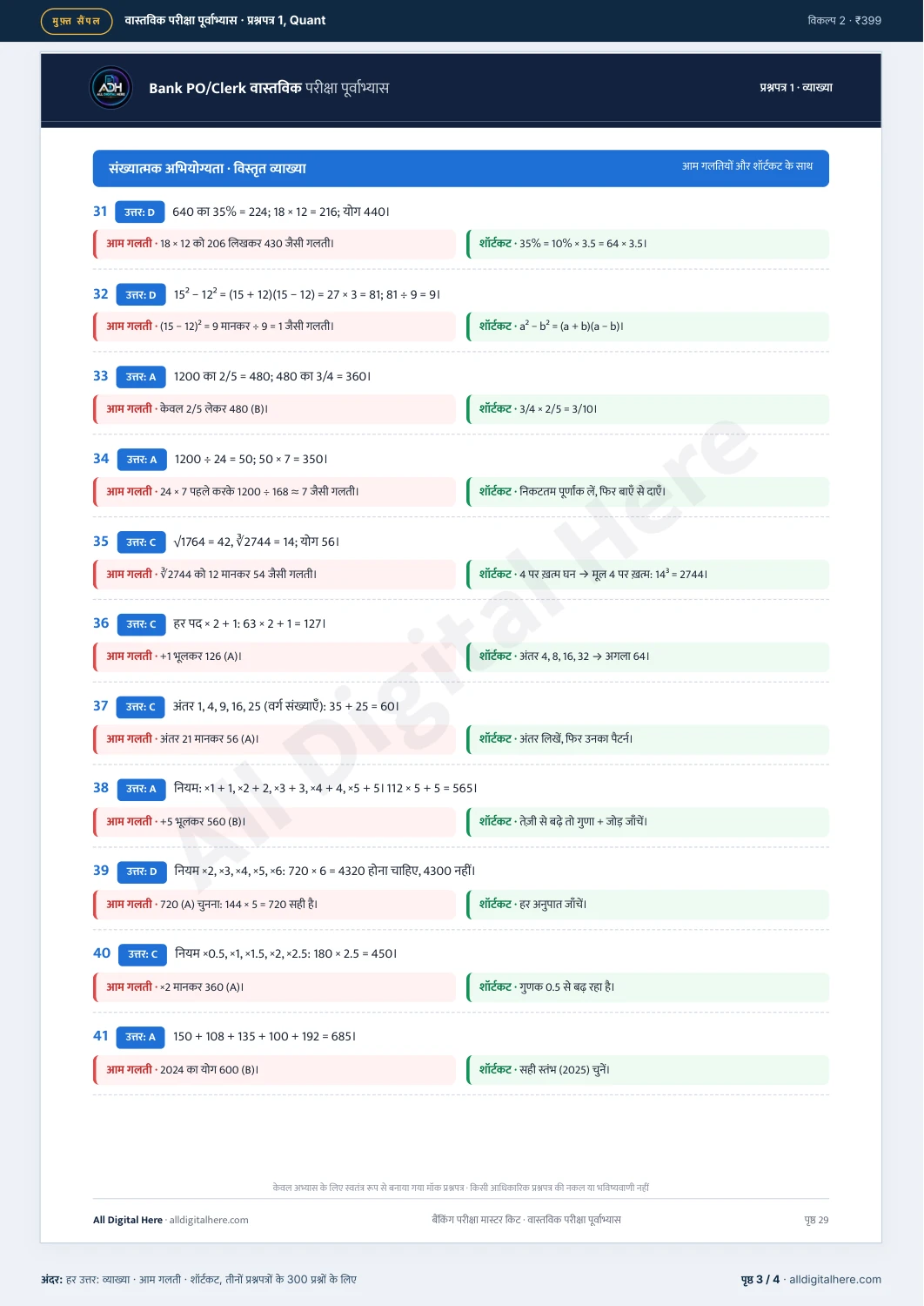 Banking Exam Master Kit sample PDF — page 3 of 4