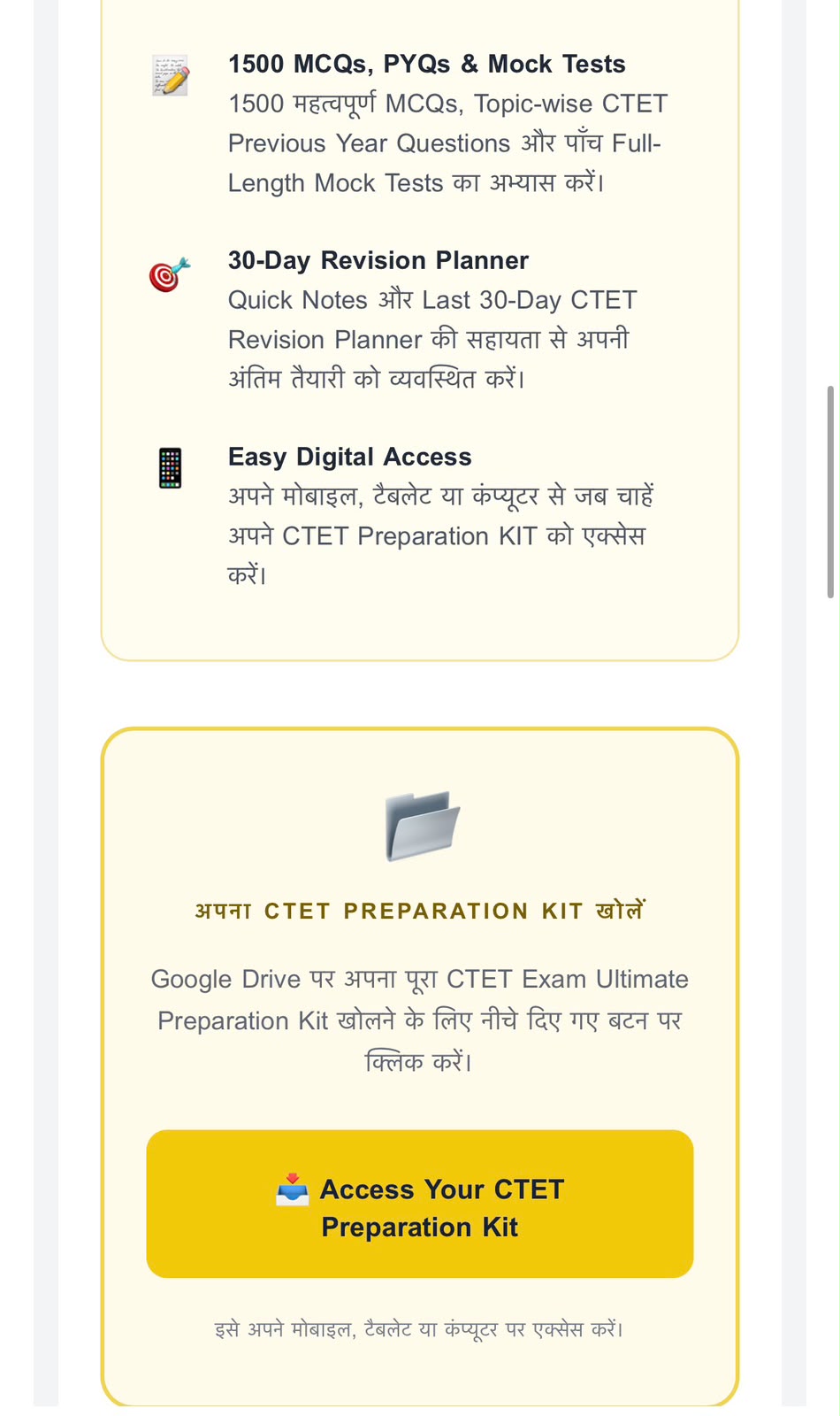 CTET Exam Ultimate Preparation Kit delivery email — part 3