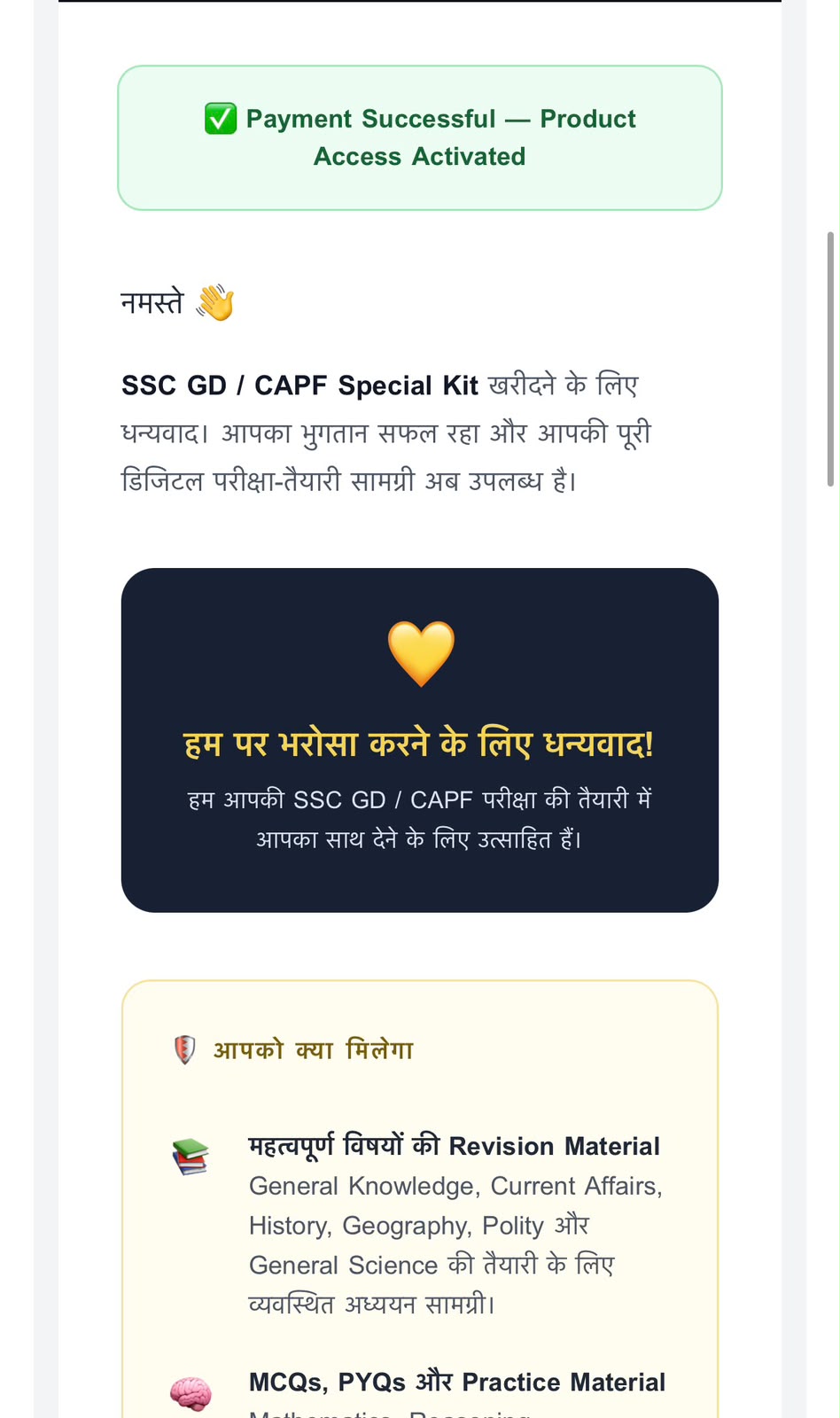 SSC GD / CAPF Special Kit delivery email — part 2