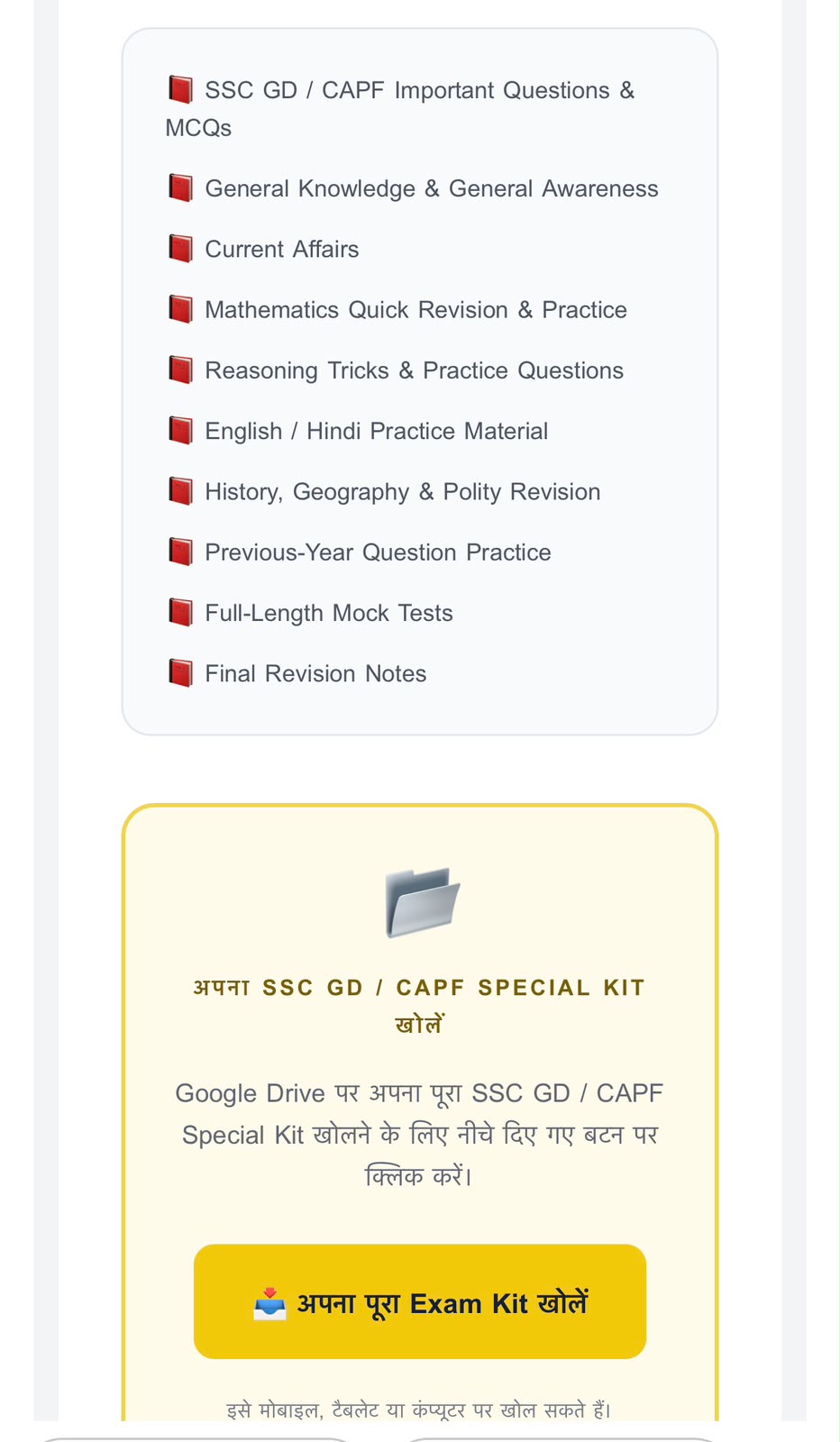 SSC GD / CAPF Special Kit delivery email — part 3