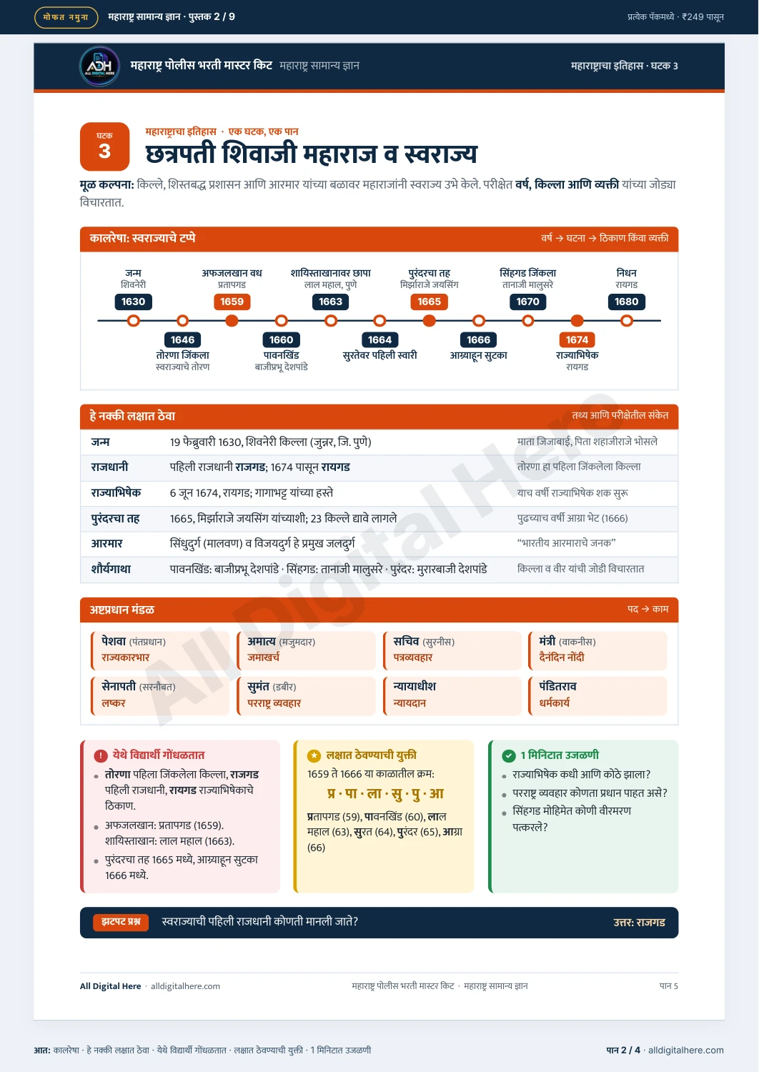 Maharashtra Police Bharti Exam Master Kit sample PDF — page 2 of 4