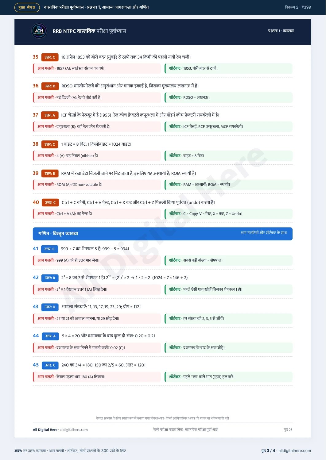 Railway Exam Master Kit sample PDF — page 3 of 4